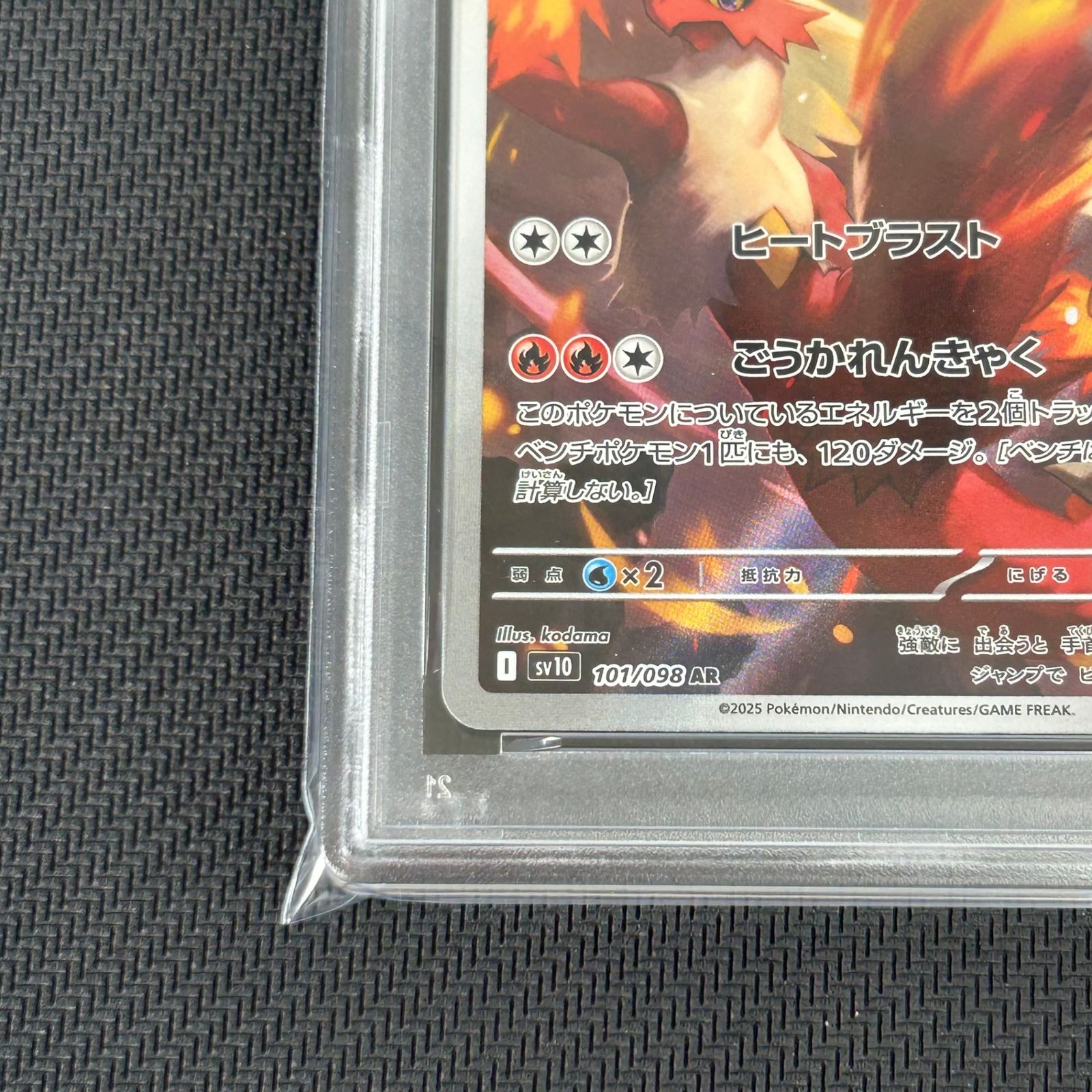PSA10 ポケカ バシャーモ AR 101/098 ロケット団の栄光 - メルカリ