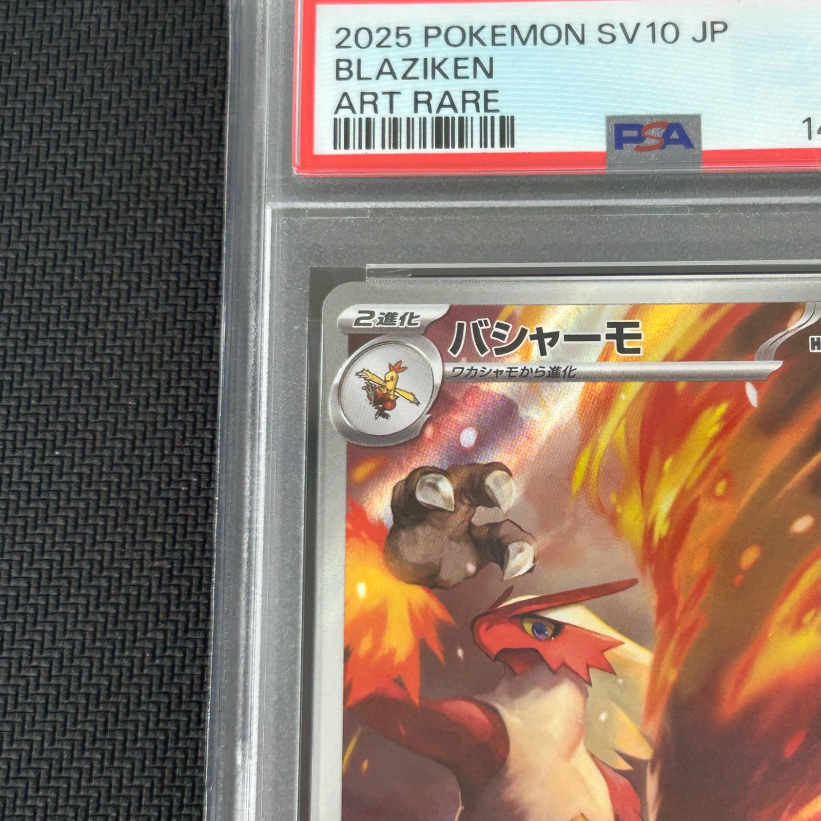 PSA10 ポケカ バシャーモ AR 101/098 ロケット団の栄光 - メルカリ