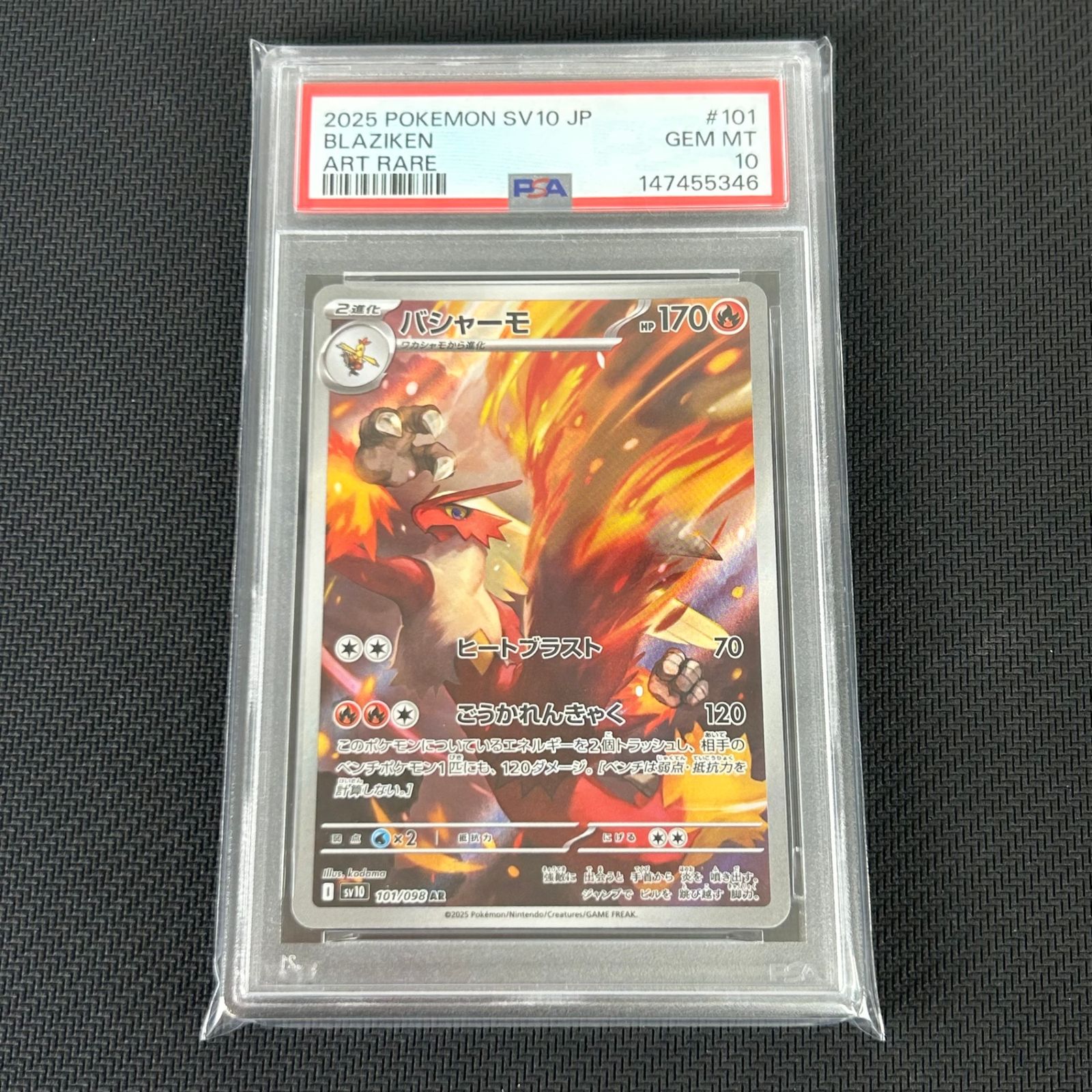 PSA10 ポケカ バシャーモ AR 101/098 ロケット団の栄光 - メルカリ