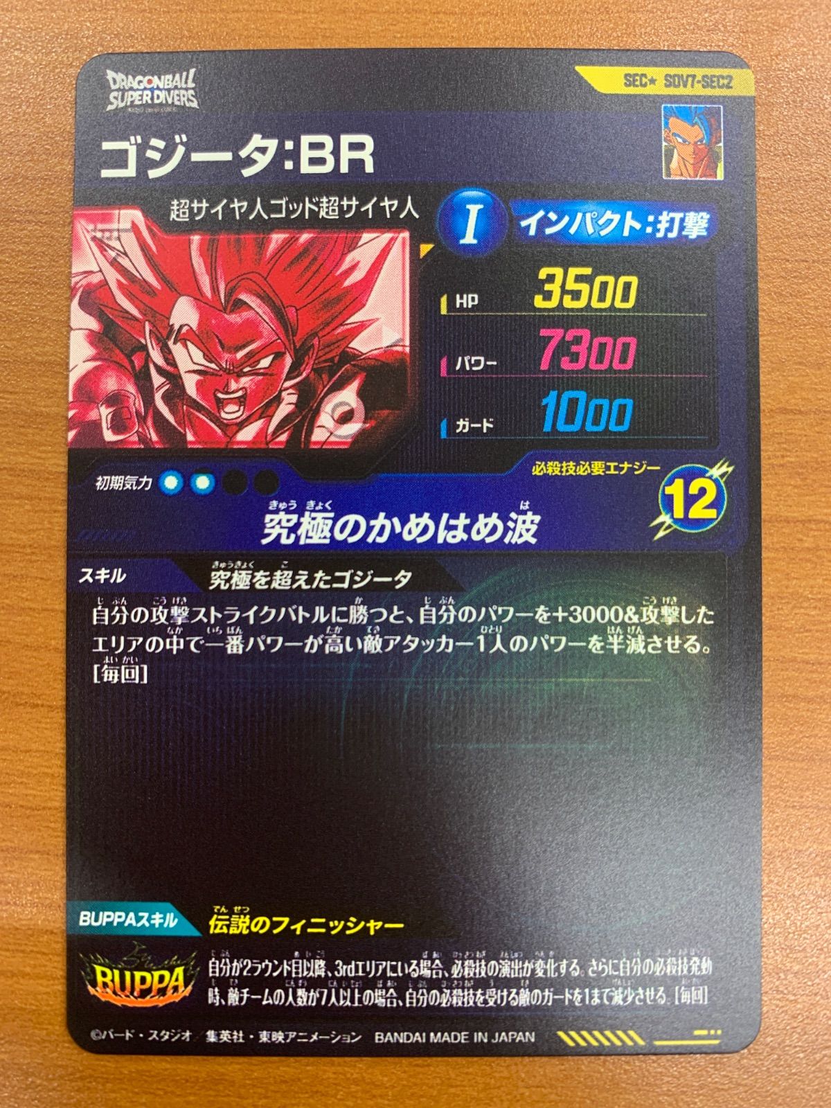 状態A ゴジータ:BR SEC☆ パラレル SDV7-SEC2 ドラゴンボール スーパー