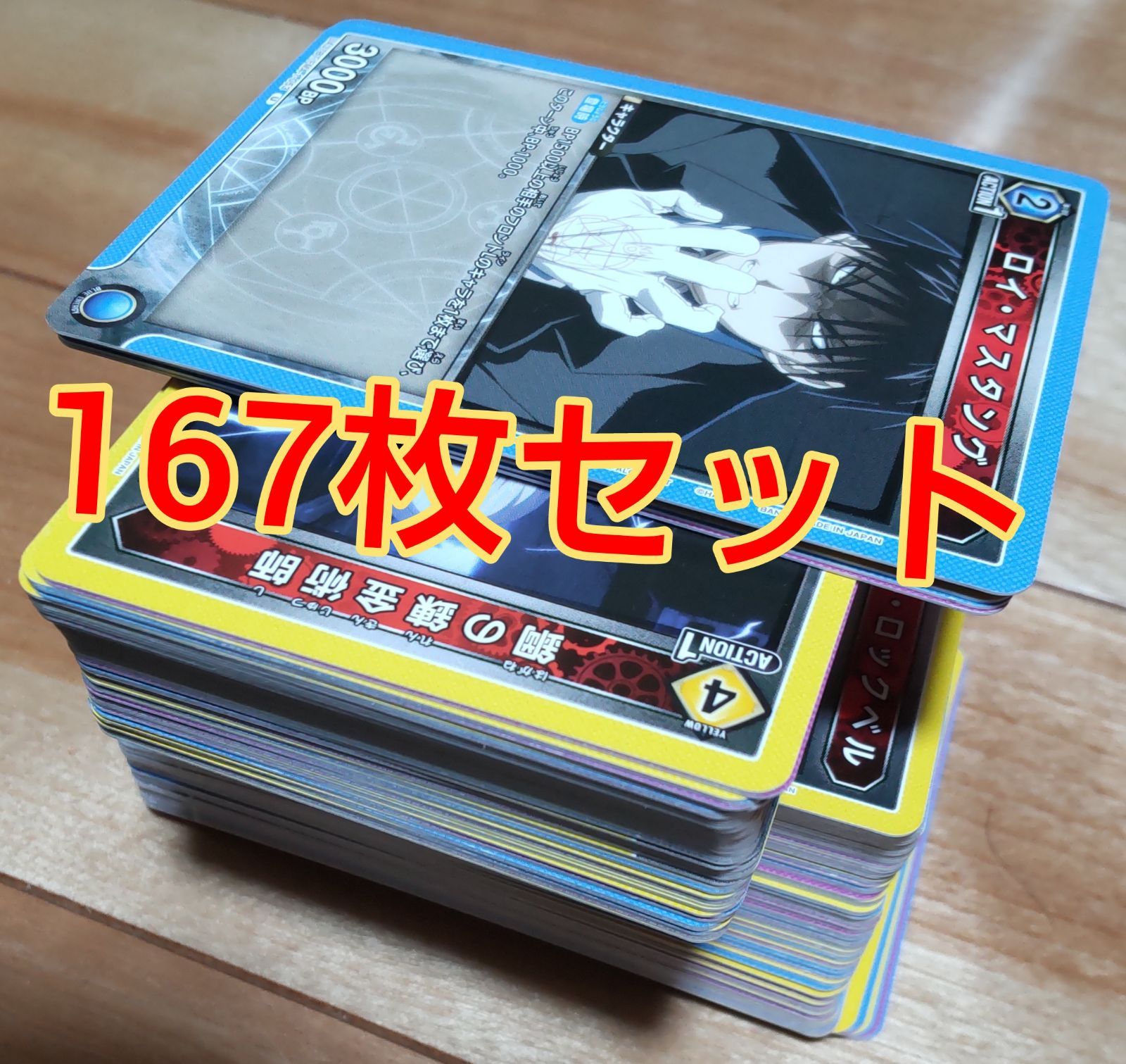 鋼の錬金術師 カード167枚セット - メルカリ