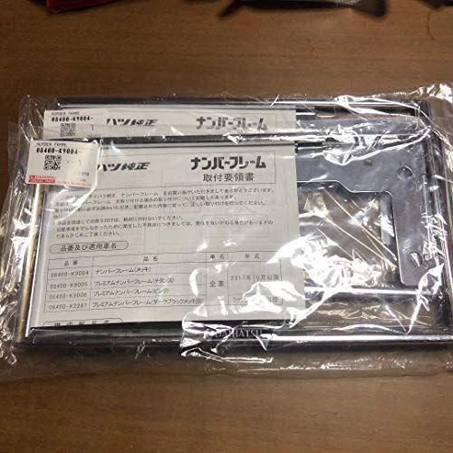 ダイハツ(DAIHATSU)純正ナンバーフレーム (メッキ：軽自動車用）【2枚セット】品番 08400-K9004t 34cc13b8
