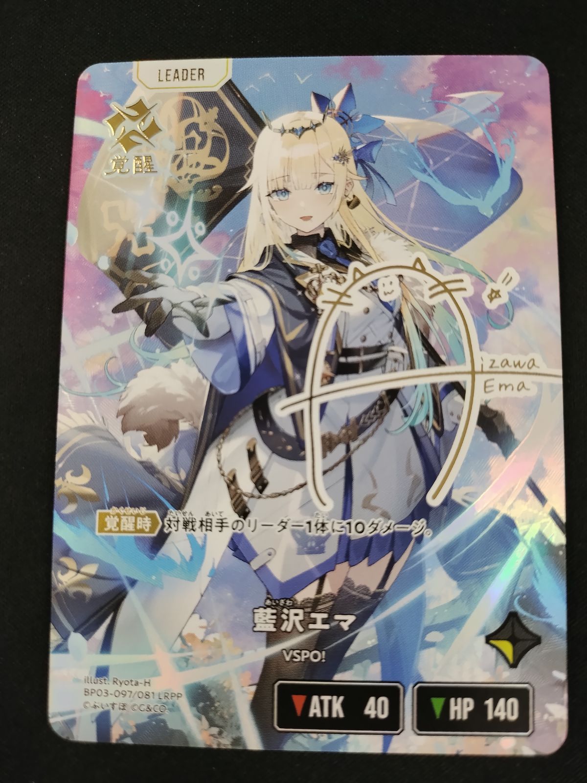 【中古TCG】Xross Stars 藍沢エマ(BP03-097/081 LRPP)【50-61】