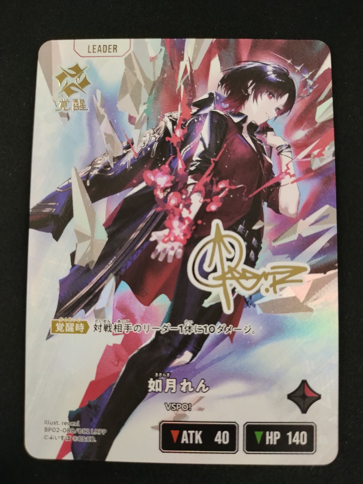 【中古TCG】Xross Stars 如月れん(BP02-088/082 LRPP)【50-61】