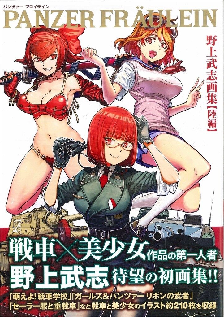 Icarus Publishing Nogami Takeshi PANZER FRAULEIN Nogami Takeshi Art Collection [Athletics Edition] (with obi)