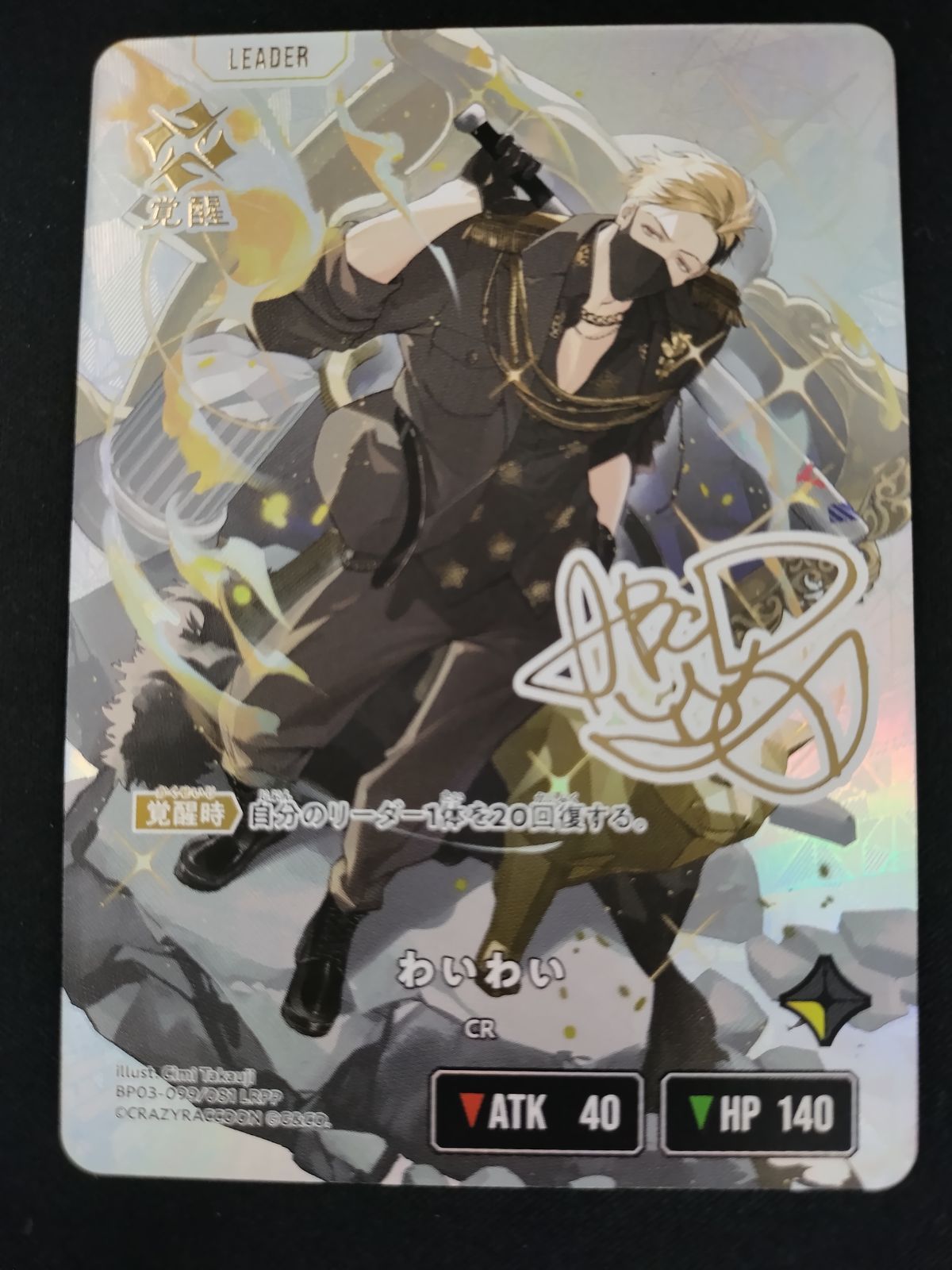 【中古TCG】Xross Stars わいわい(BP03-099/081 LRPP)【50-61】