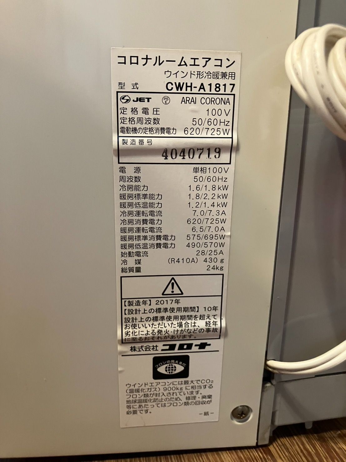 中古】大阪引取限定 CORONA 窓用エアコン CWH-A1817 本体 冷暖房兼用