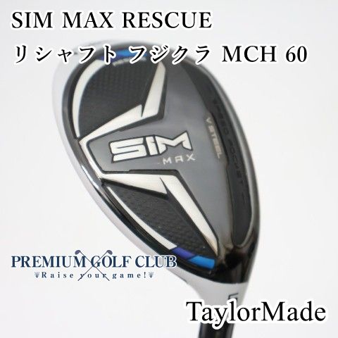 【中古】[B-ランク] ユーティリティ テーラーメイド SIM MAX RESCUE/リシャフト フジクラ MCH 60/R/25[3368]