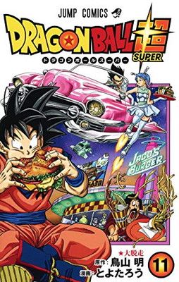 ドラゴンボール超 11 (ジャンプコミックス) - メルカリ