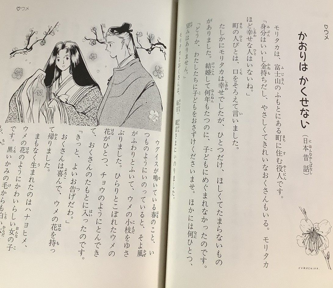 花ものがたり 春 立原 えりか (著) もと なおこ (イラスト) - メルカリ
