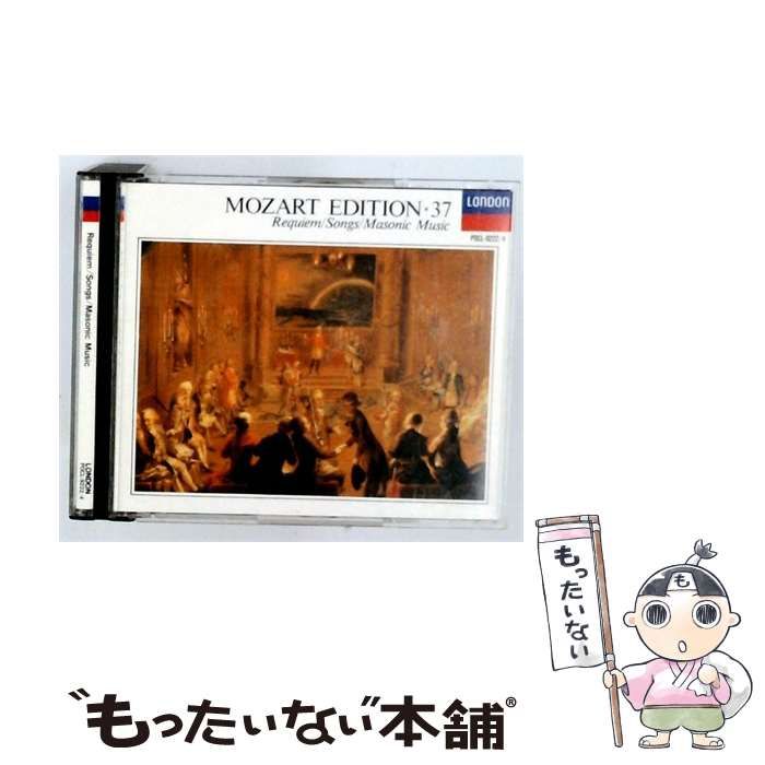 【中古】 [POCL-9222] XVII. 宗教音楽/XVII.歌曲/ XIX. フリーメーソンのための音楽 / MOZART /