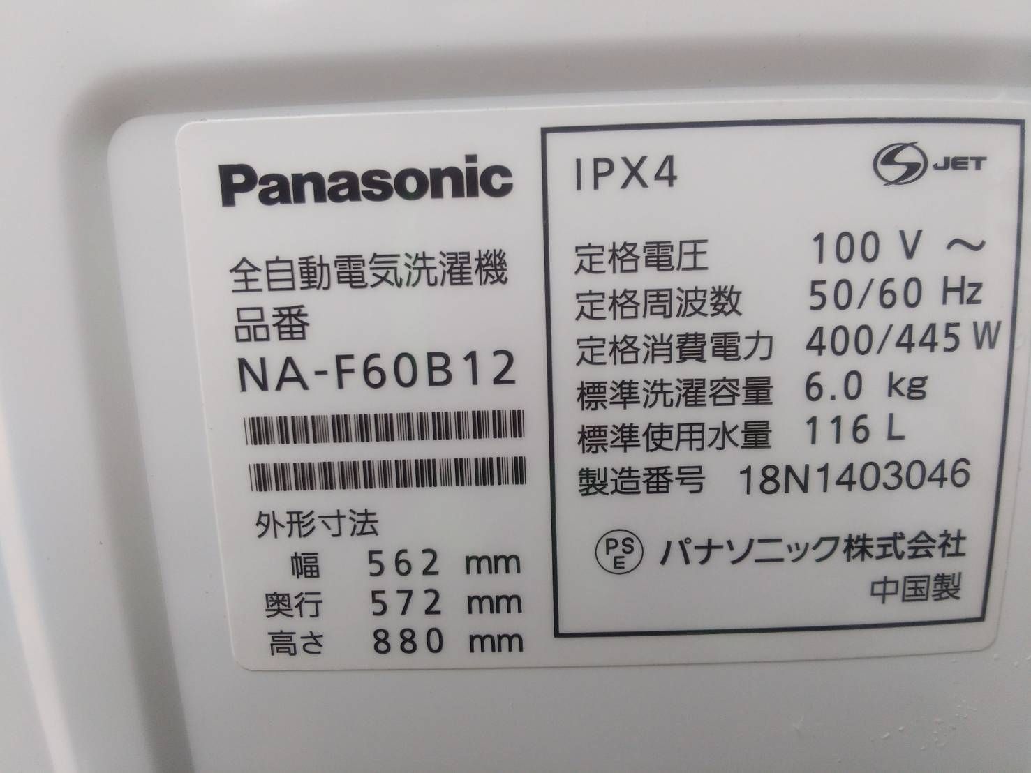 中古】大阪引取限定 Panasonic 全自動電気洗濯機 NA-F60B12 本体