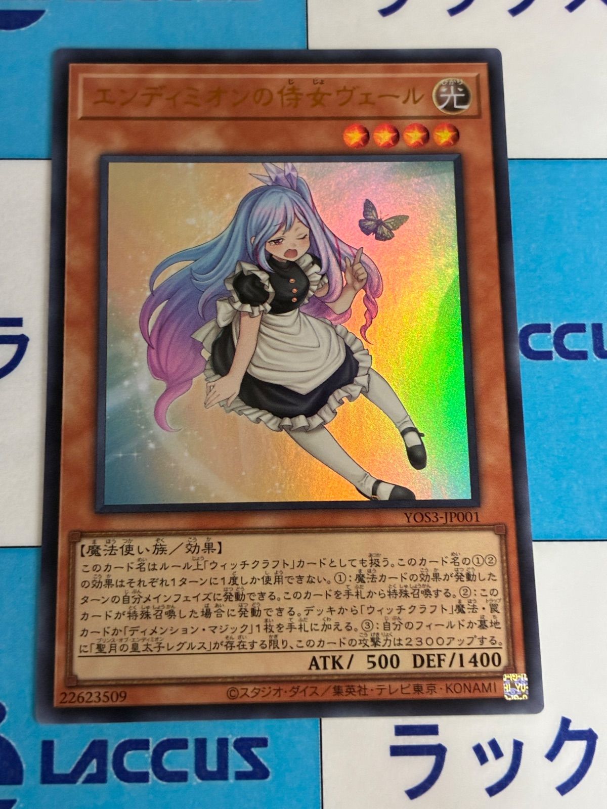 遊戯王 エンディミオンの侍女ヴェール ② - メルカリ