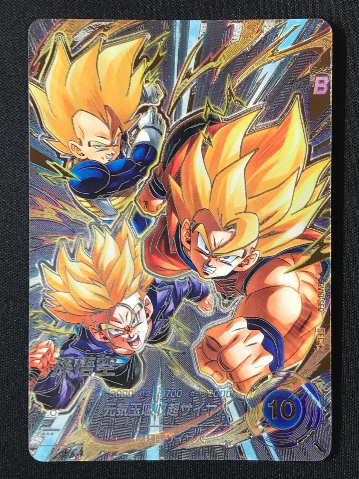 ドラゴンボールスーパーダイバーズ 孫悟空(元気玉吸収超サイヤ人) SEC