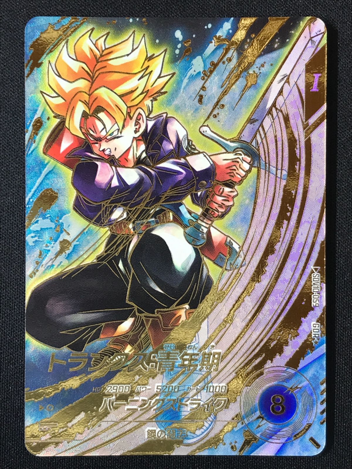 ドラゴンボールダイバーズカード トランクス・青年期 ドラゴンボールスーパーダイバーズ トランクス：青年期(バーニング