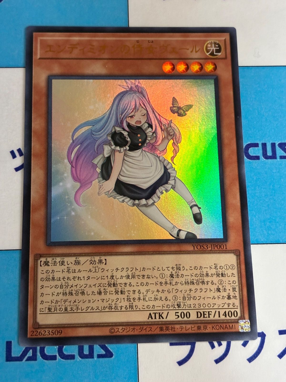 遊戯王 エンディミオンの侍女ヴェール ③ - メルカリ