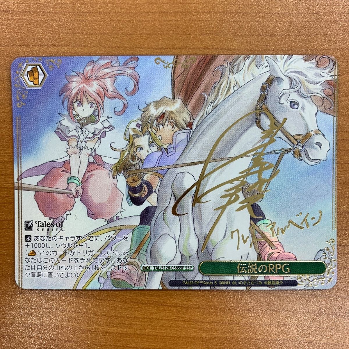 状態A 伝説のRPG SSP サイン TAL/S126-056SSP ヴァイスシュヴァルツ テイルズ
