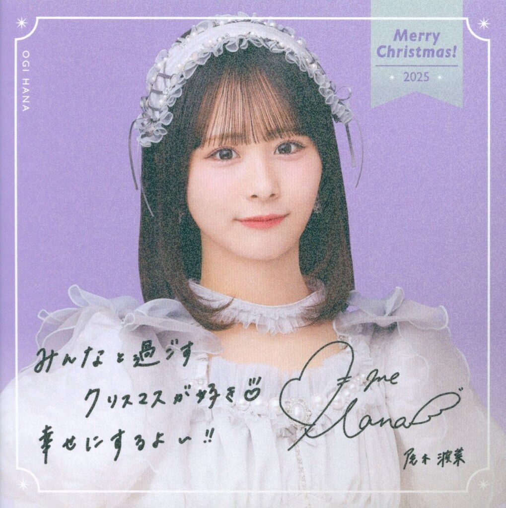 ≠ME 「排他的ファイター」ノイミー盤クリスマスプレゼント 尾木波菜