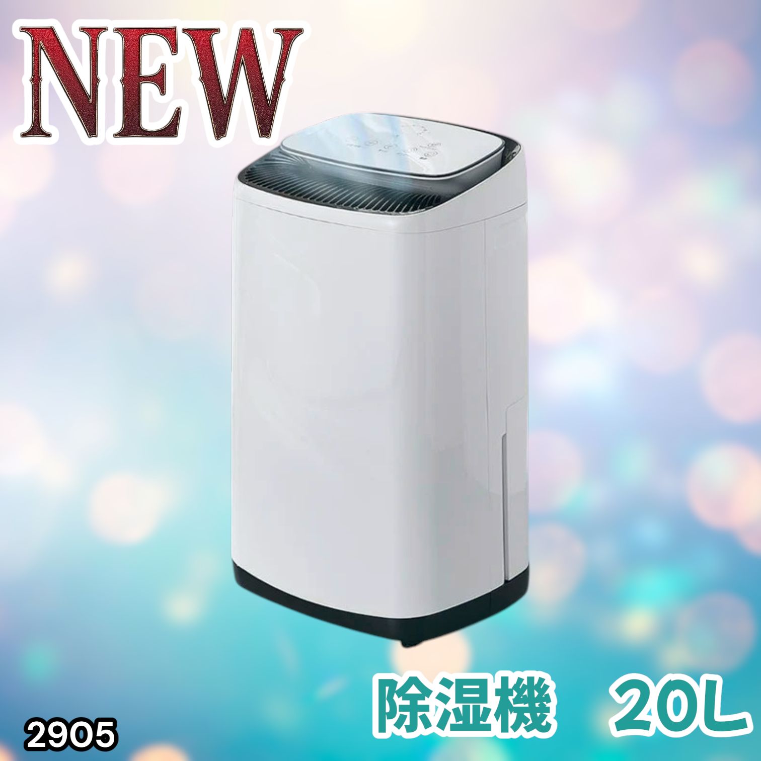 #2905 除湿機 20L 除湿器 衣類乾燥 コンプレッサー式 空気清浄機 家庭用 大容量 40畳 大型 連続排水 内部乾燥 省エネ ※一部地域離島別途配送料有 16,898円