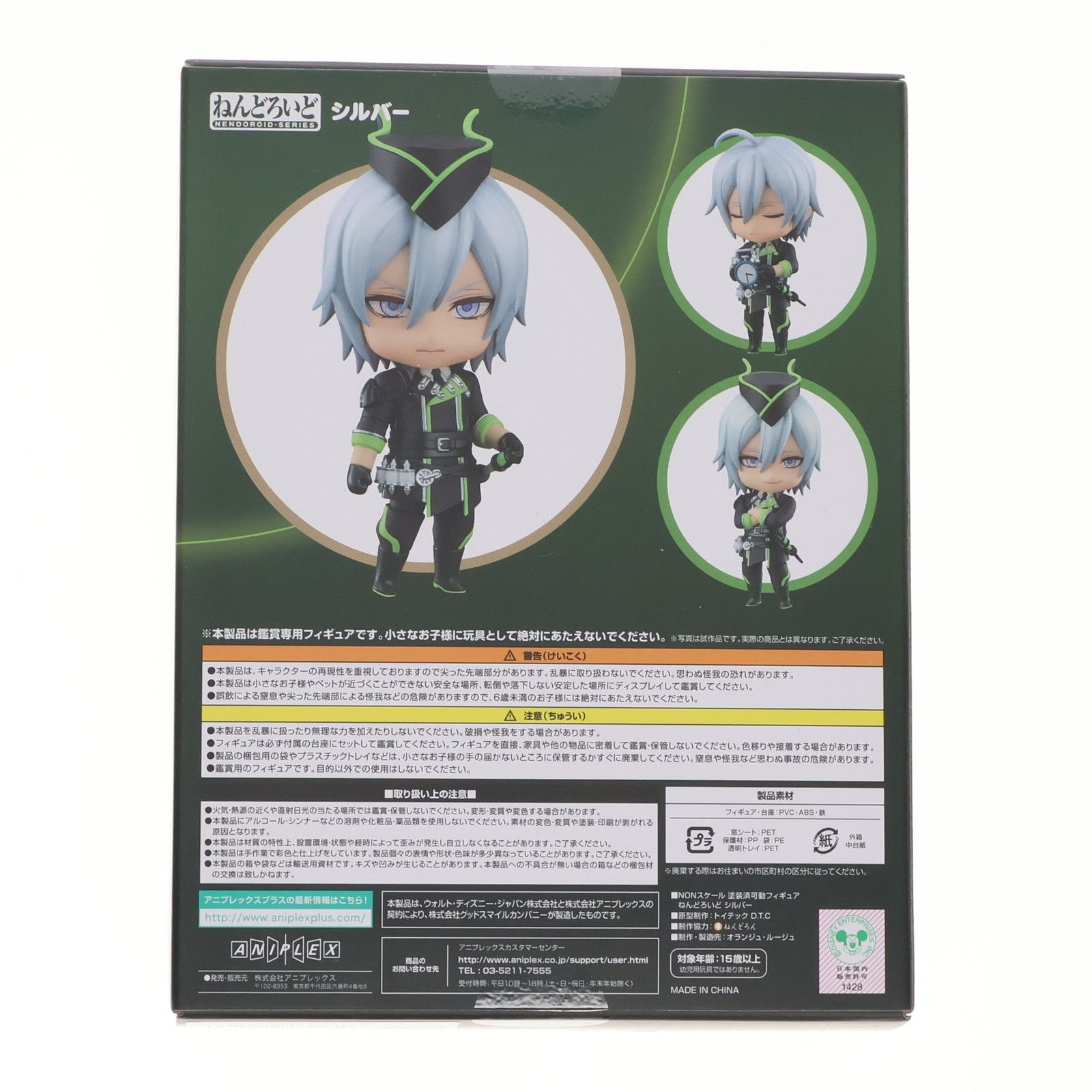 予約特典付属 ねんどろいど 2095 シルバー ディズニー ツイステッド