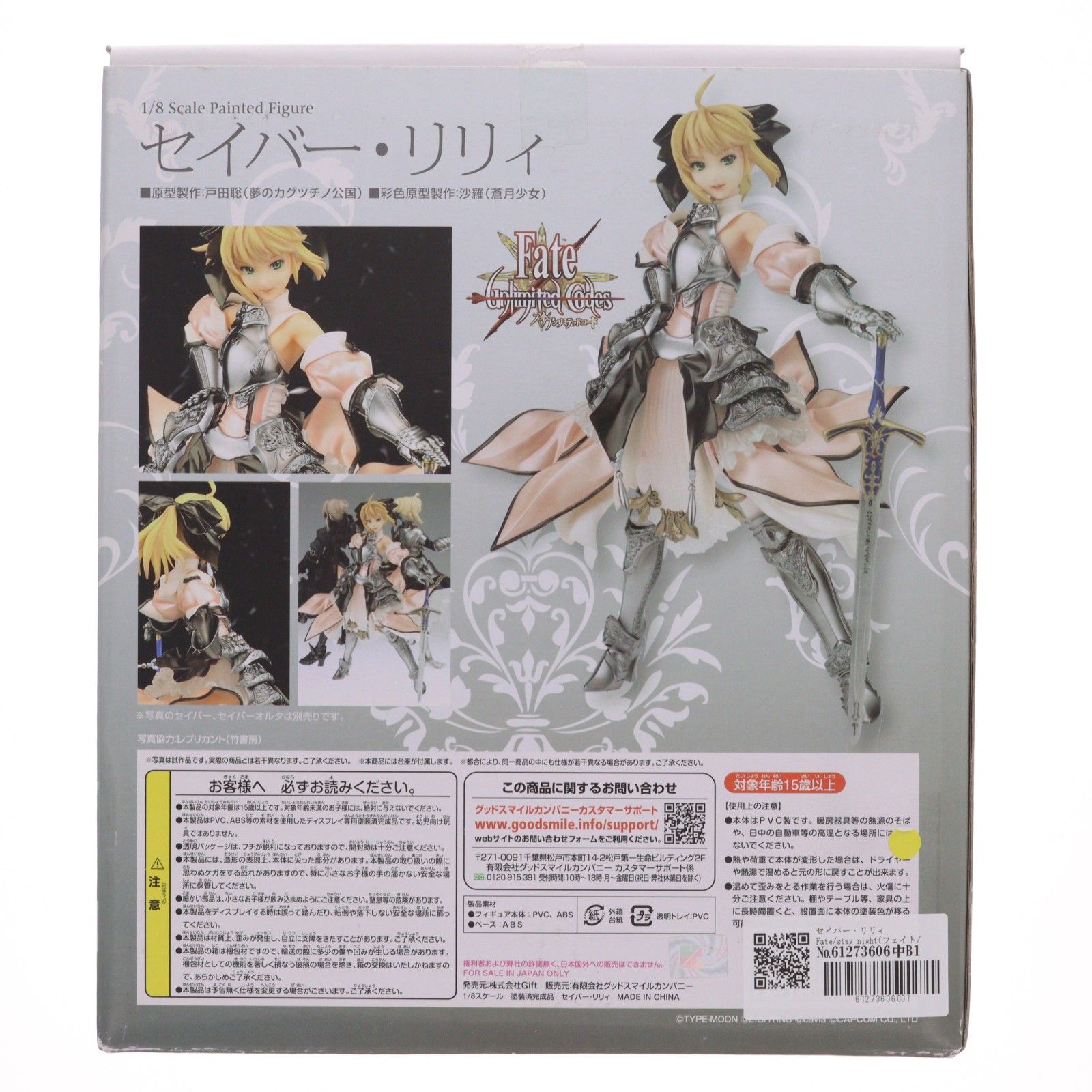セイバー・リリィ Fate/stay night(フェイト/ステイナイト) 1/8 完成品