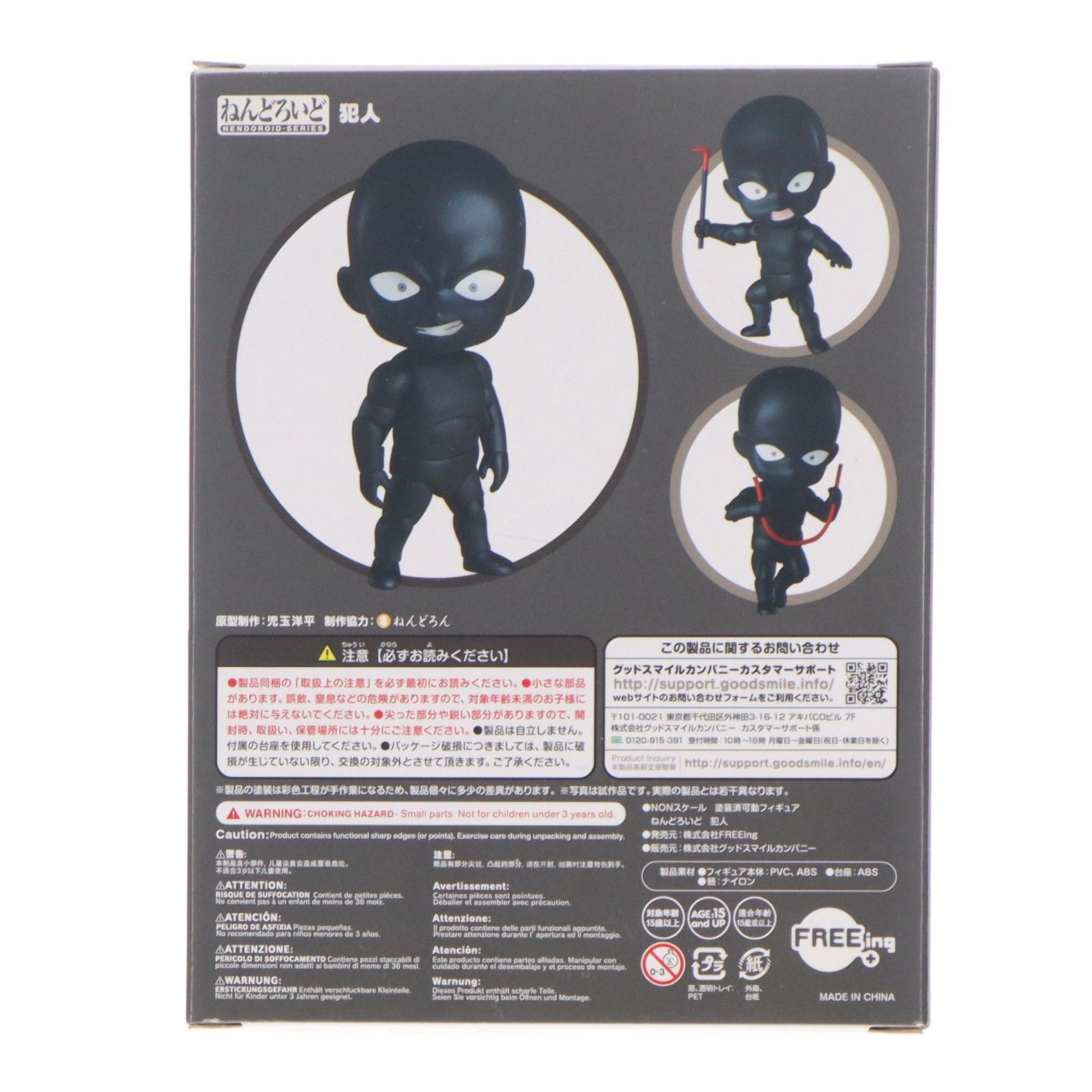 ねんどろいど 878 犯人(はんにん) 名探偵コナン 完成品 可動フィギュア