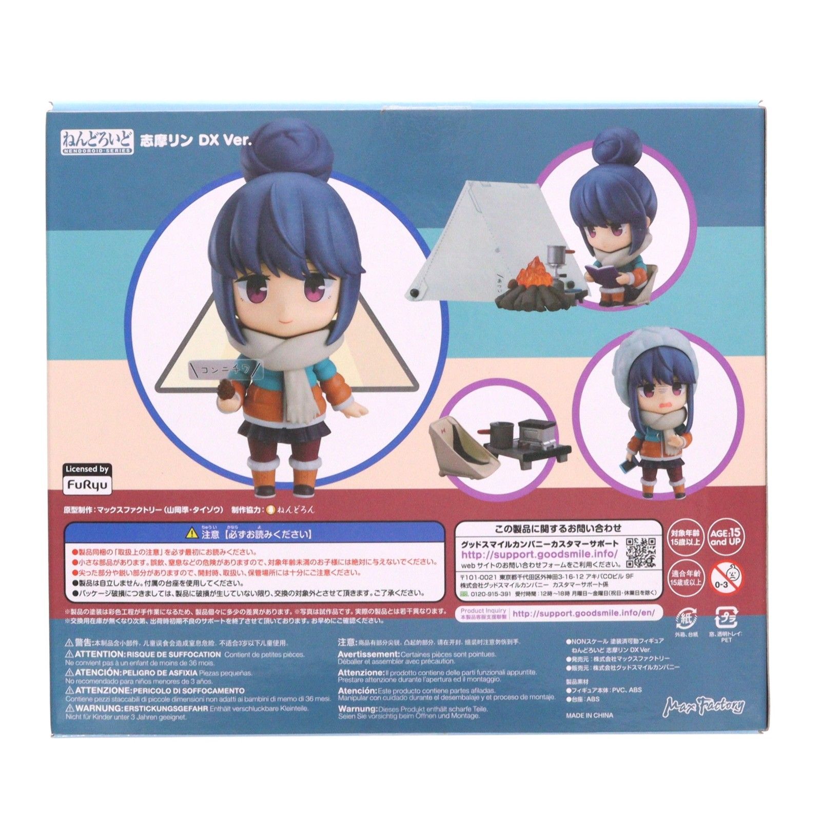 ねんどろいど 981-DX 志摩リン(しまりん) DX Ver. ゆるキャン△ 完成品