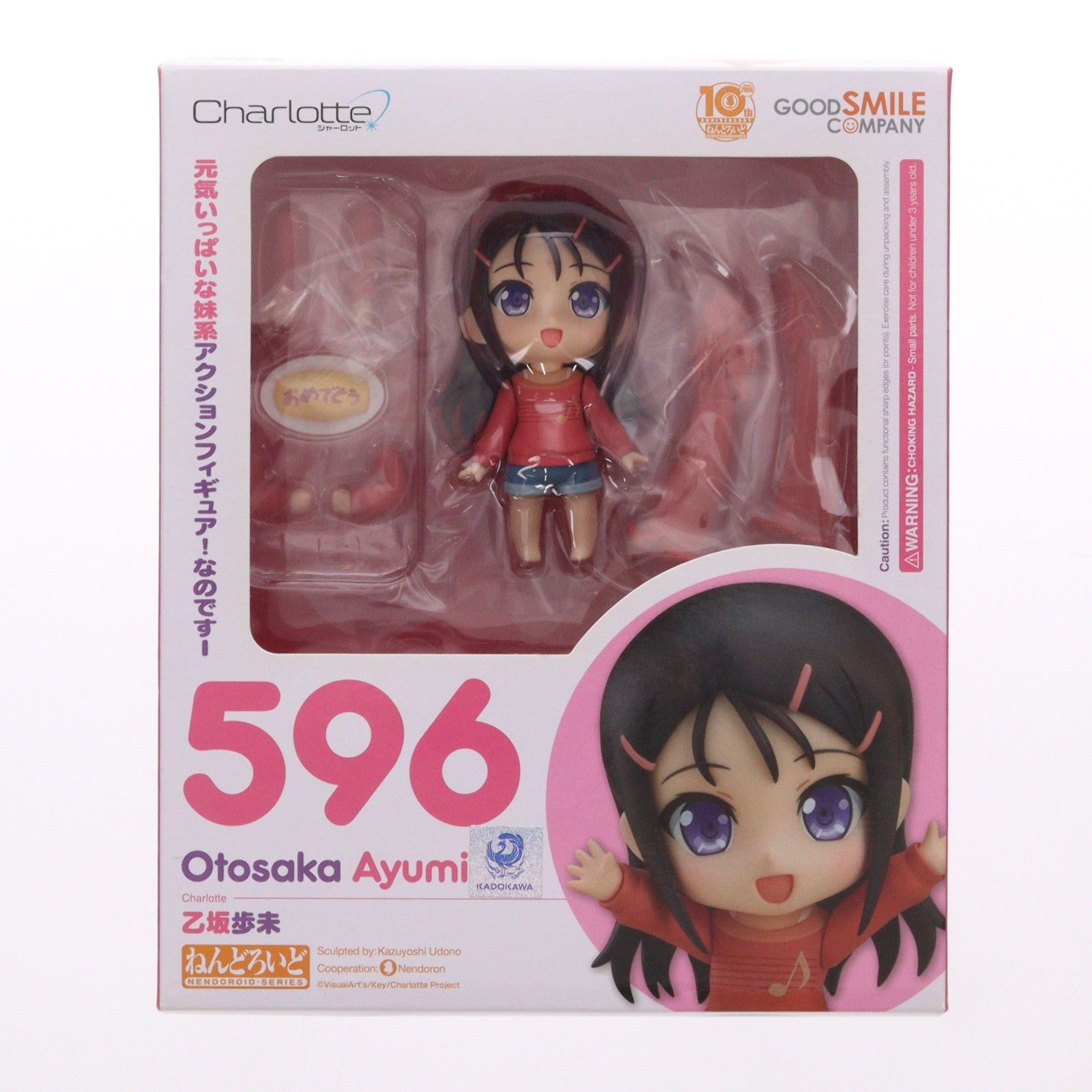 ねんどろいど 596 乙坂歩未(おとさかあゆみ) Charlotte(シャーロット) 完成品 可動フィギュア グッドスマイルカンパニー 7,509円