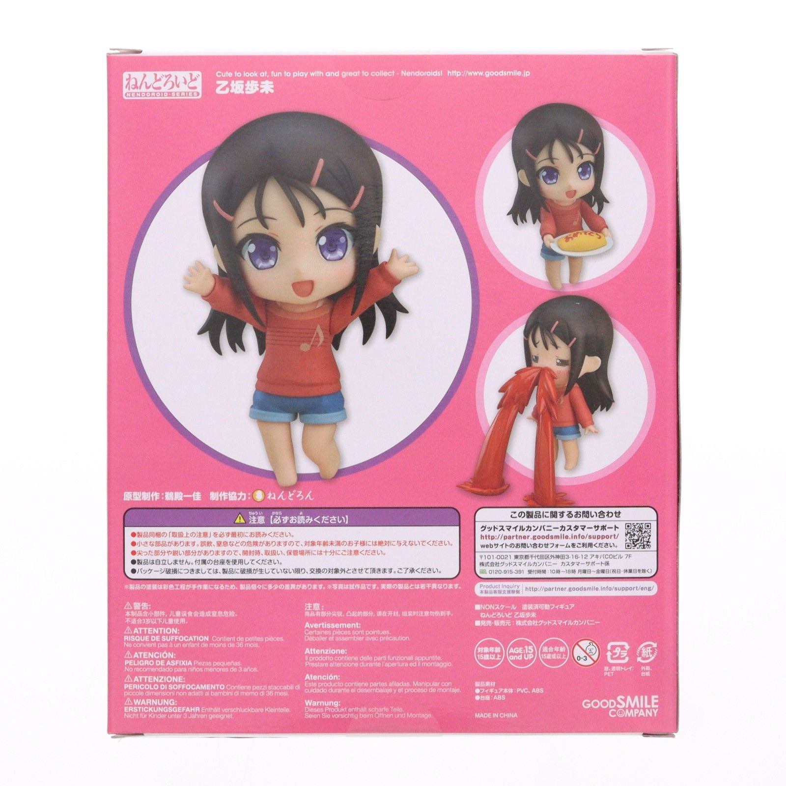 ねんどろいど 596 乙坂歩未(おとさかあゆみ) Charlotte(シャーロット