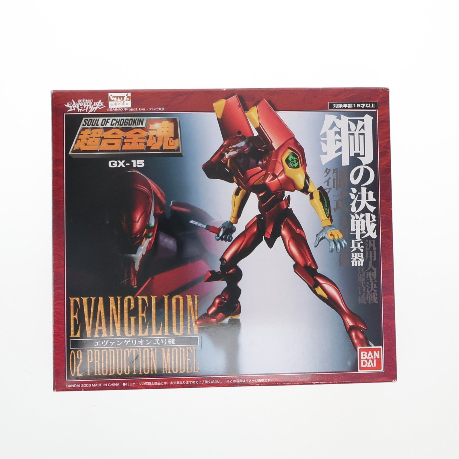 超合金魂 GX-15 エヴァンゲリオン弐号機 新世紀エヴァンゲリオン 完成 