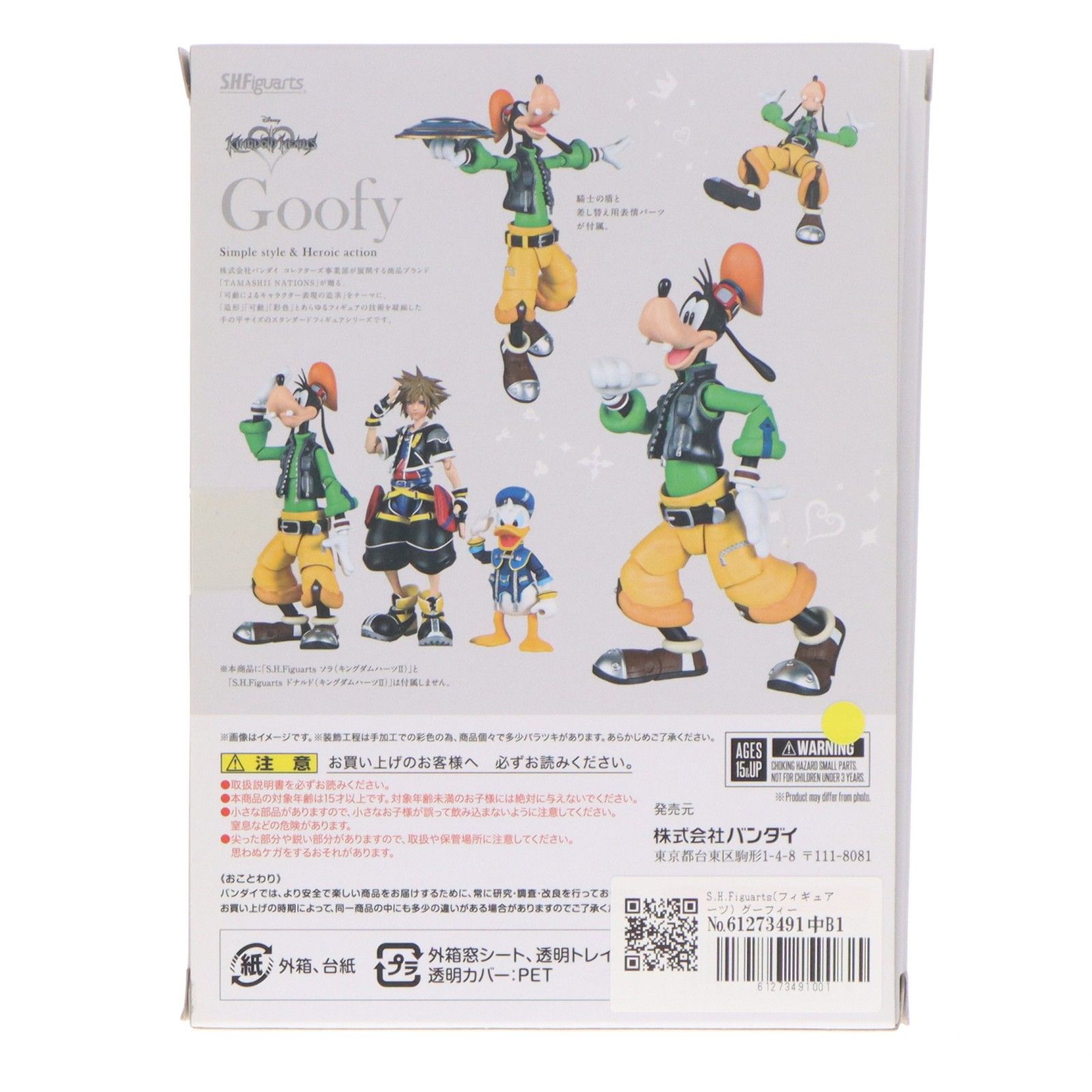S.H.Figuarts(フィギュアーツ) グーフィー(KINGDOM HEARTS II