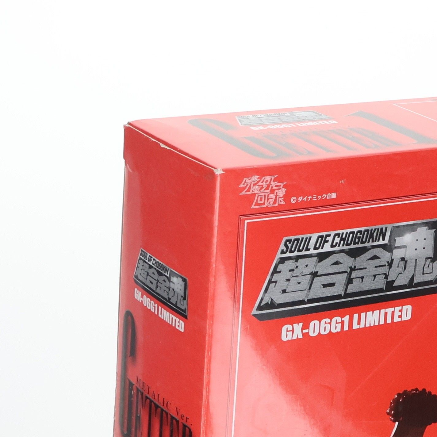 コミコン2008&魂ウェブ商店限定 超合金魂 GX-06G1 ゲッター1 