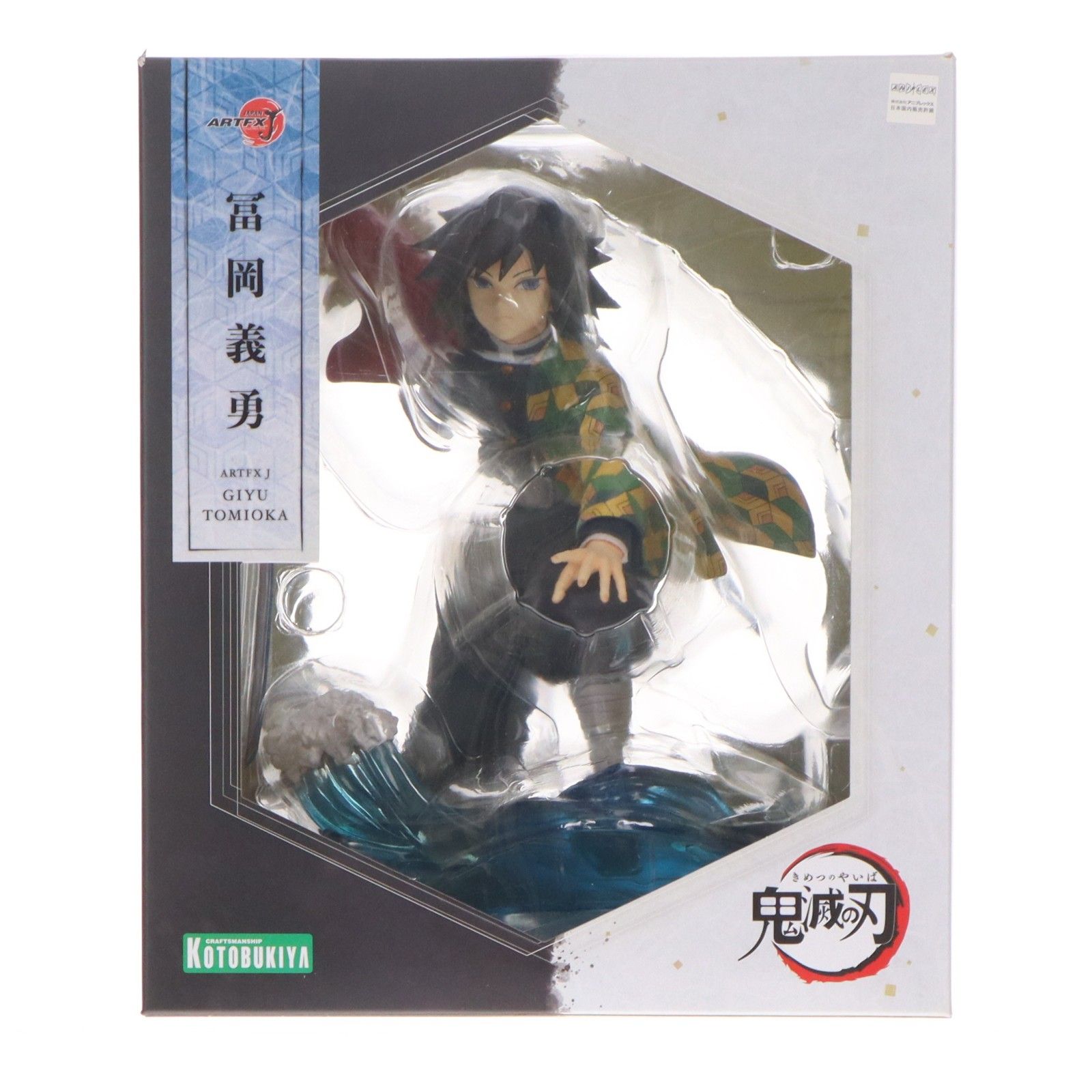 ARTFX J 冨岡義勇(とみおかぎゆう) 鬼滅の刃 1/8 完成品 フィギュア