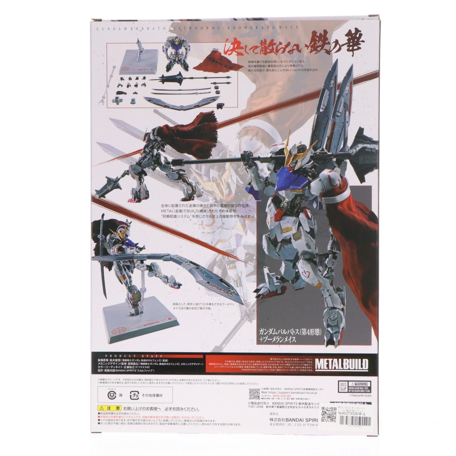 新品未開封 L BUILD ガンダムバルバトス 第4形態 ブーメランメイス