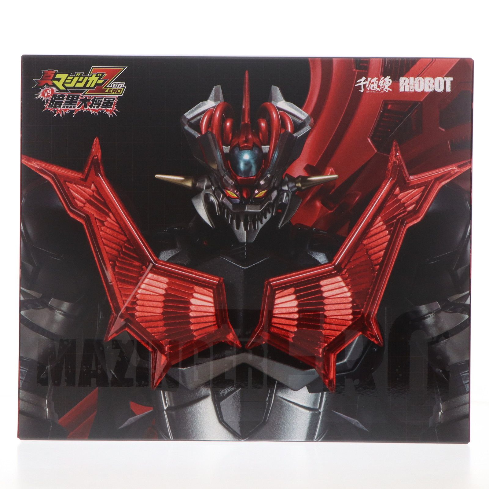 マジンガーzero 暗黒大将軍 真マジンガ 暗黒大将軍 余湖裕輝 永井豪