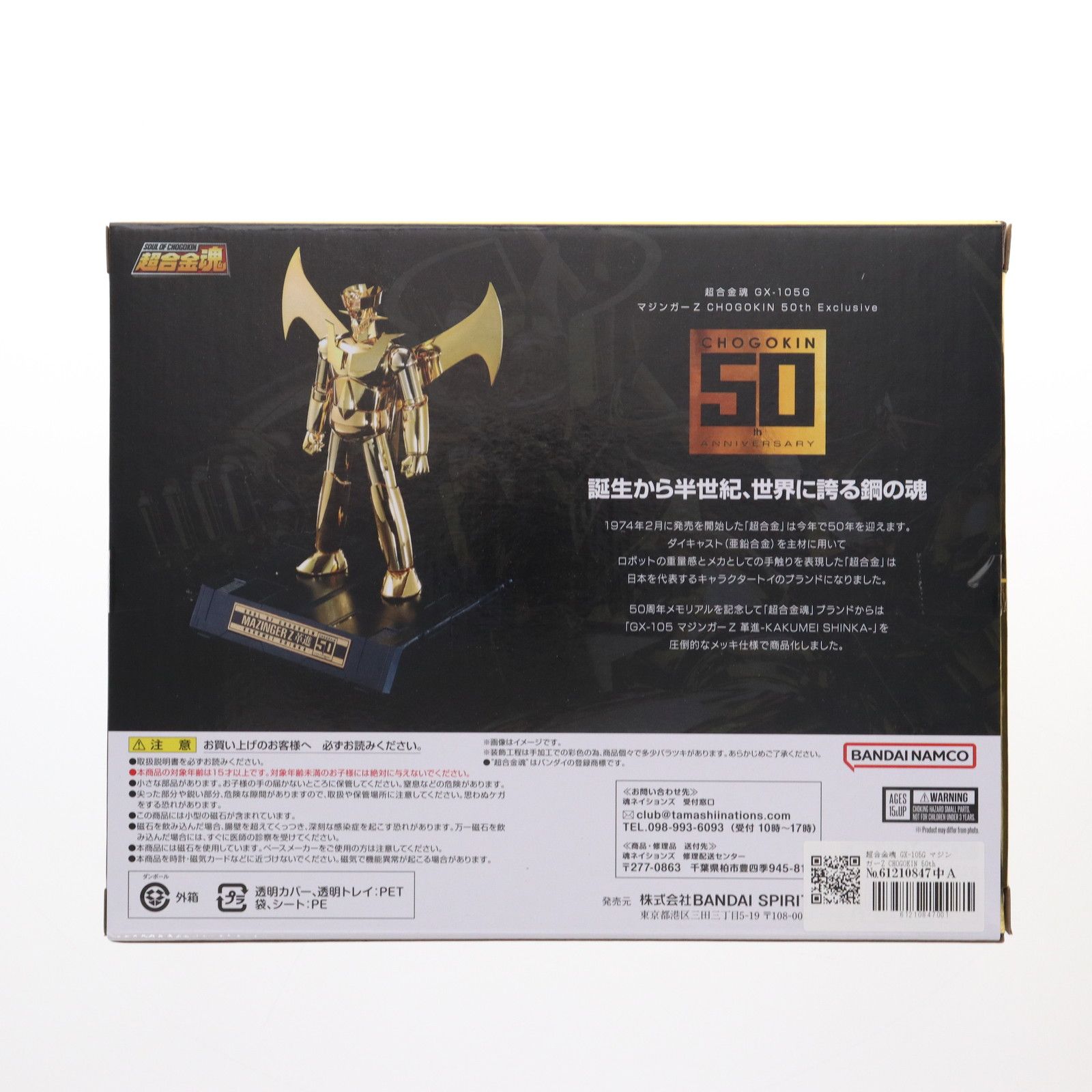 超合金魂 GX-105G マジンガーZ CHOGOKIN 50th Exclusive 完成トイ 