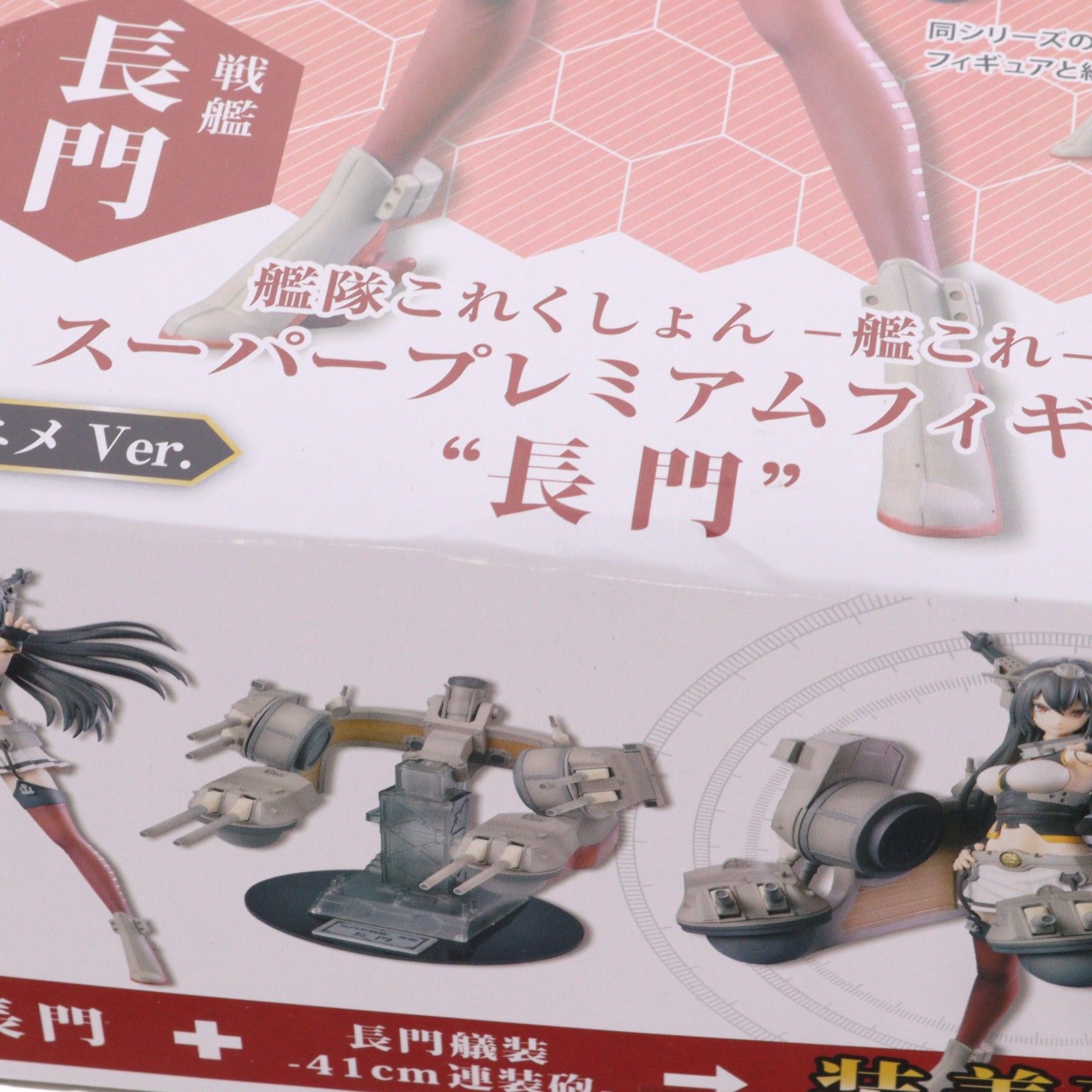 戦艦 長門(ながと) アニメver. 艦隊これくしょん -艦これ- スーパー