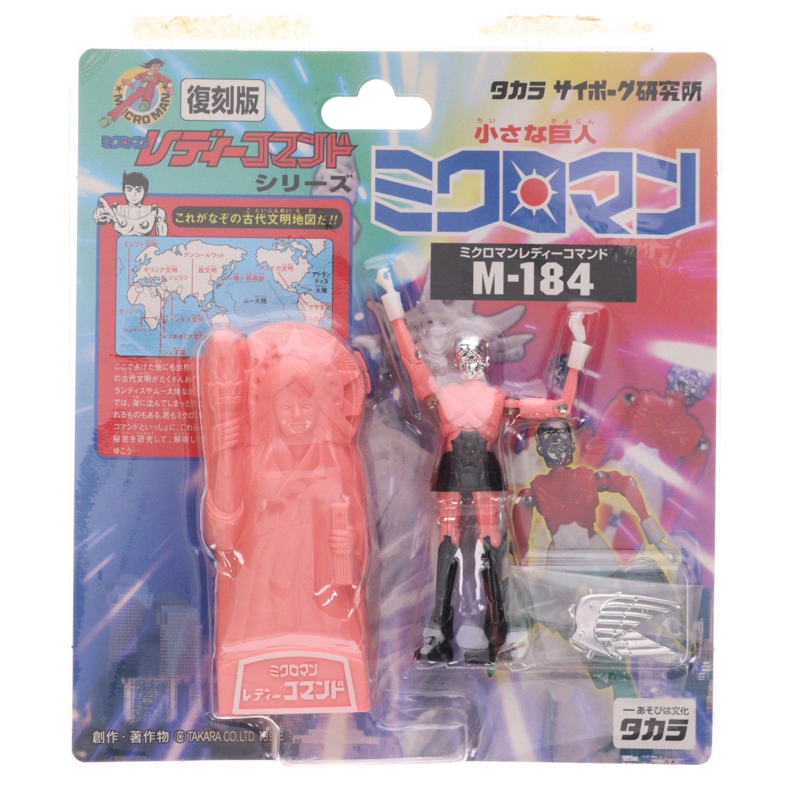 ミクロマンレディーコマンドシリーズ M184 アイ 復刻版 完成品 可動