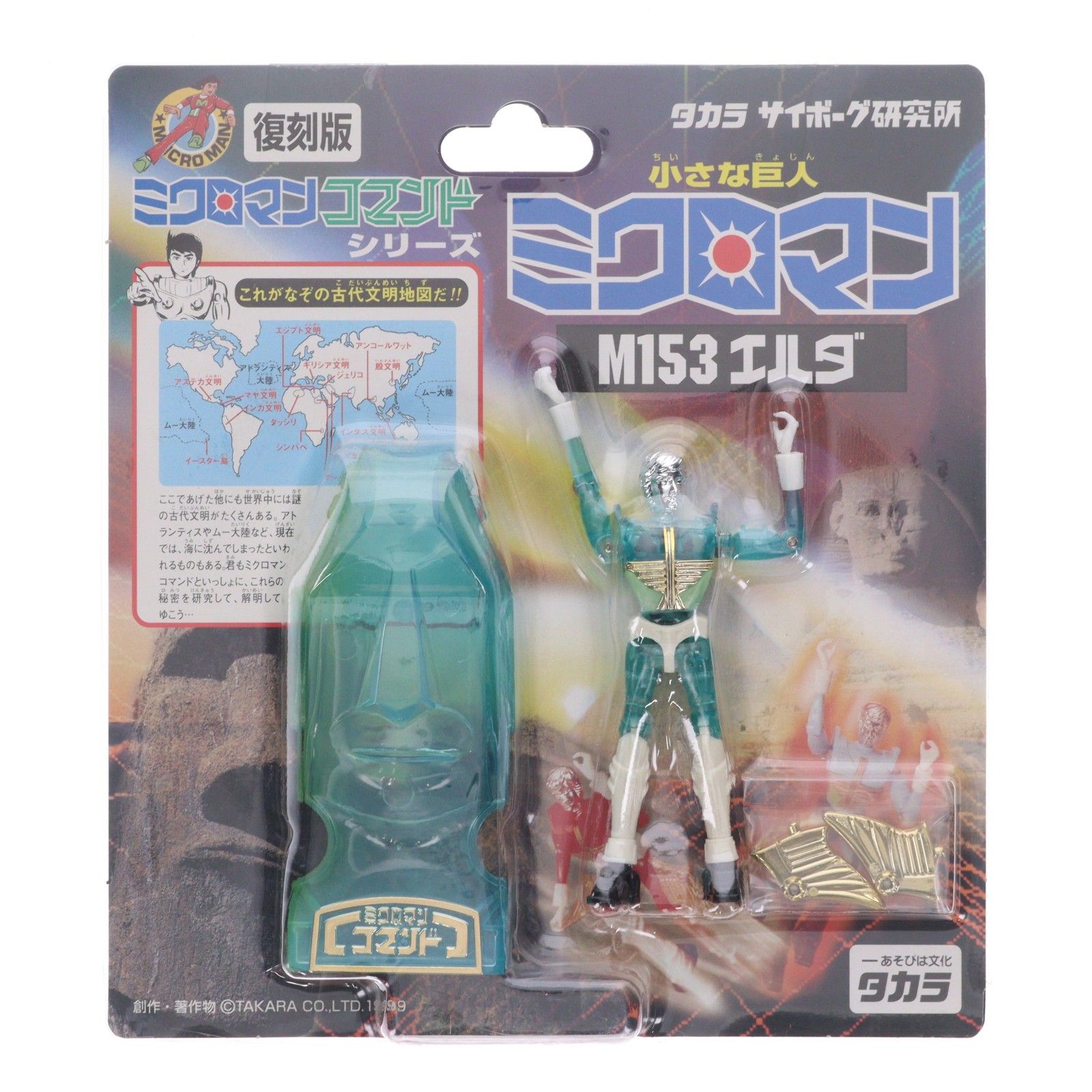 復刻版 ミクロマン ミクロマンコマンドシリーズ M-153 エルダ 完成品