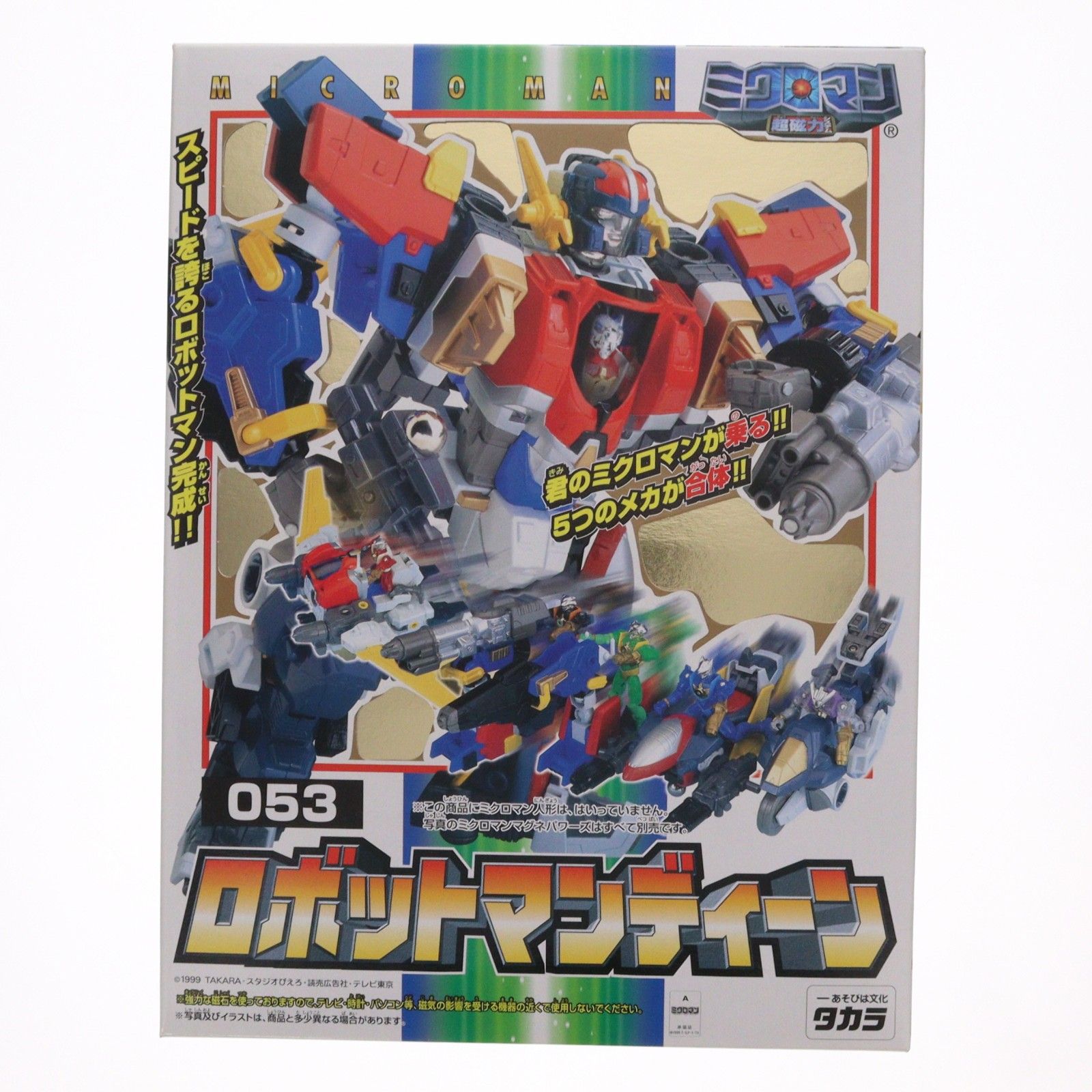 超磁力システム053 ロボットマンディーン ミクロマン 完成品 可動
