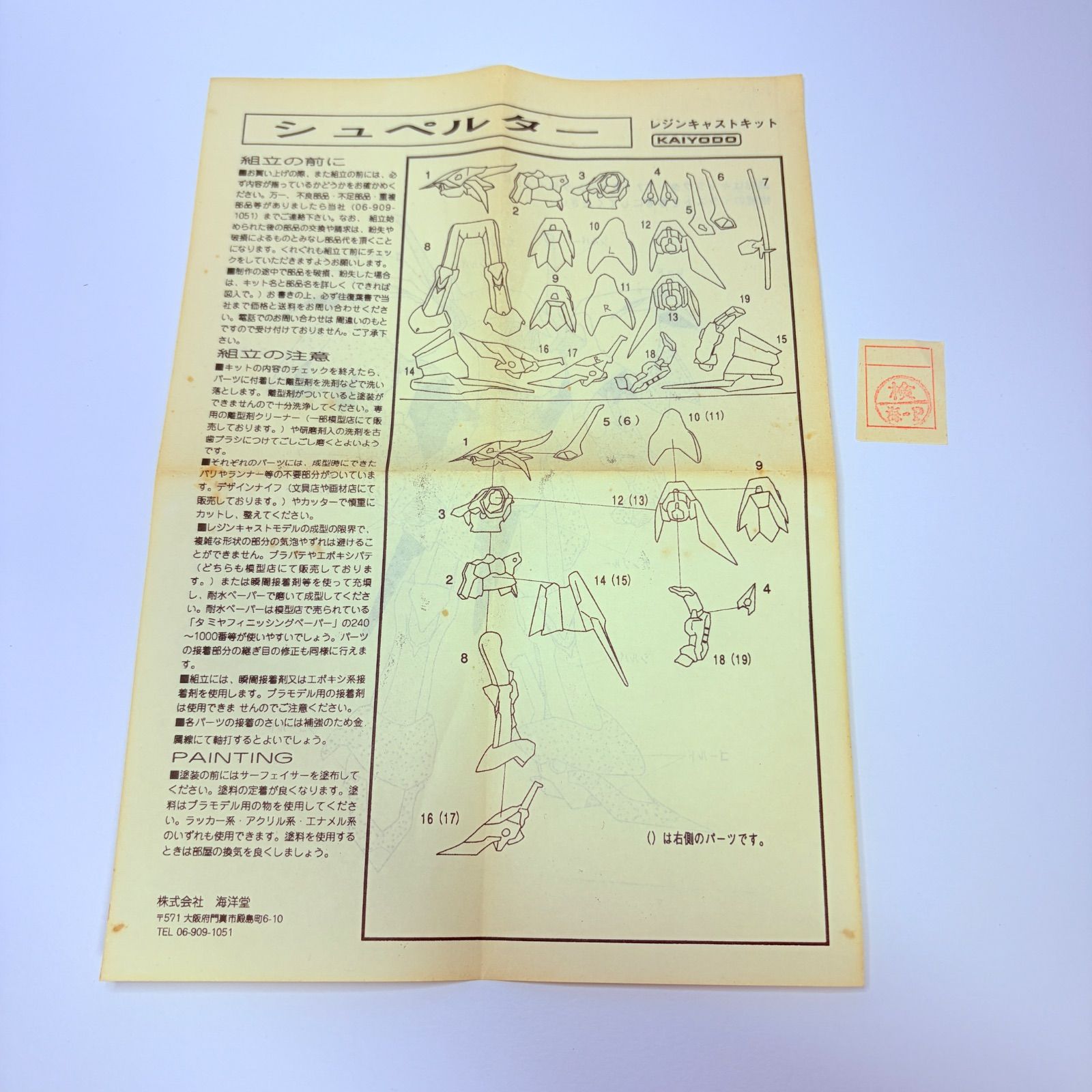 未組立】海洋堂 ファイブスター物語 MORTAR HEADD COLLECTION