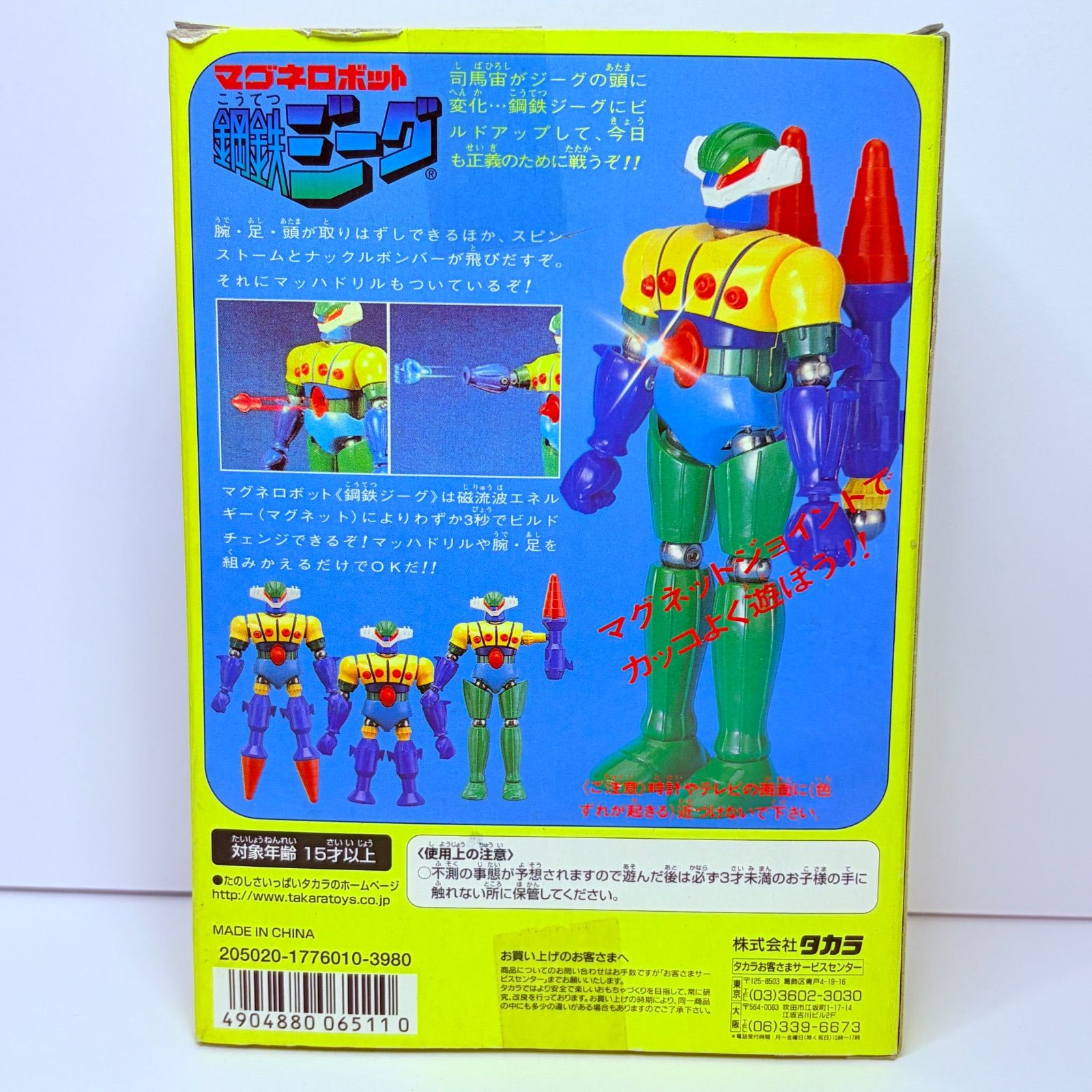 中古品】タカラ マグネモシリーズ マグネロボット 鋼鉄ジーク 復刻版