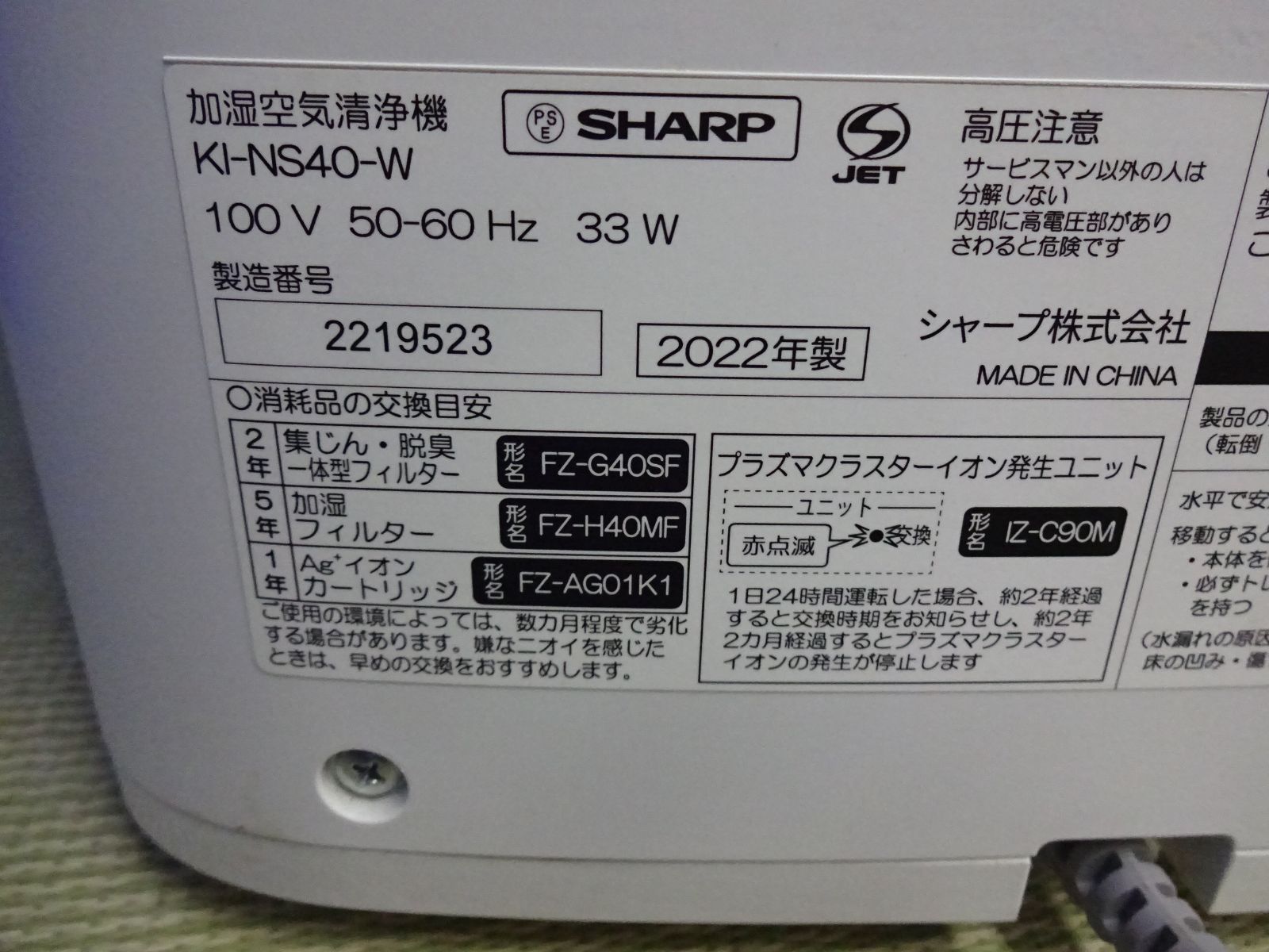 M665☆SHARP KI-NS40-W 加湿空気清浄機 18畳 プラズマ25000 2022年製