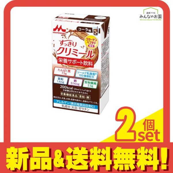 森永 エンジョイすっきりクリミール コーラ味 125mL 2個セット まとめ売り