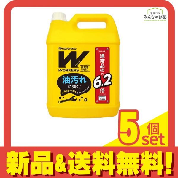 WORKERS(ワーカーズ) 作業着専用洗い 液体洗剤 4500g 5個セット まとめ売り