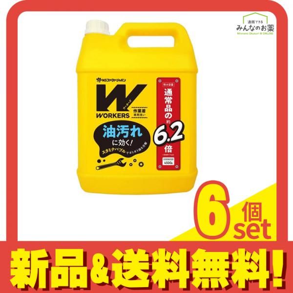 WORKERS(ワーカーズ) 作業着専用洗い 液体洗剤 4500g 6個セット まとめ売り