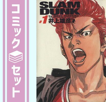 【セット】SLAM DUNK(スラムダンク) 完全版 全24巻・全巻セット (ジャンプコミックスデラックス) 井上 雄彦