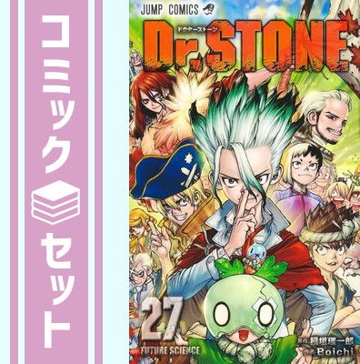 【セット】ドクターストーン Dr.STONE　コミック　全27巻セット (集英社) [Comic] Ｂｏｉｃｈｉ