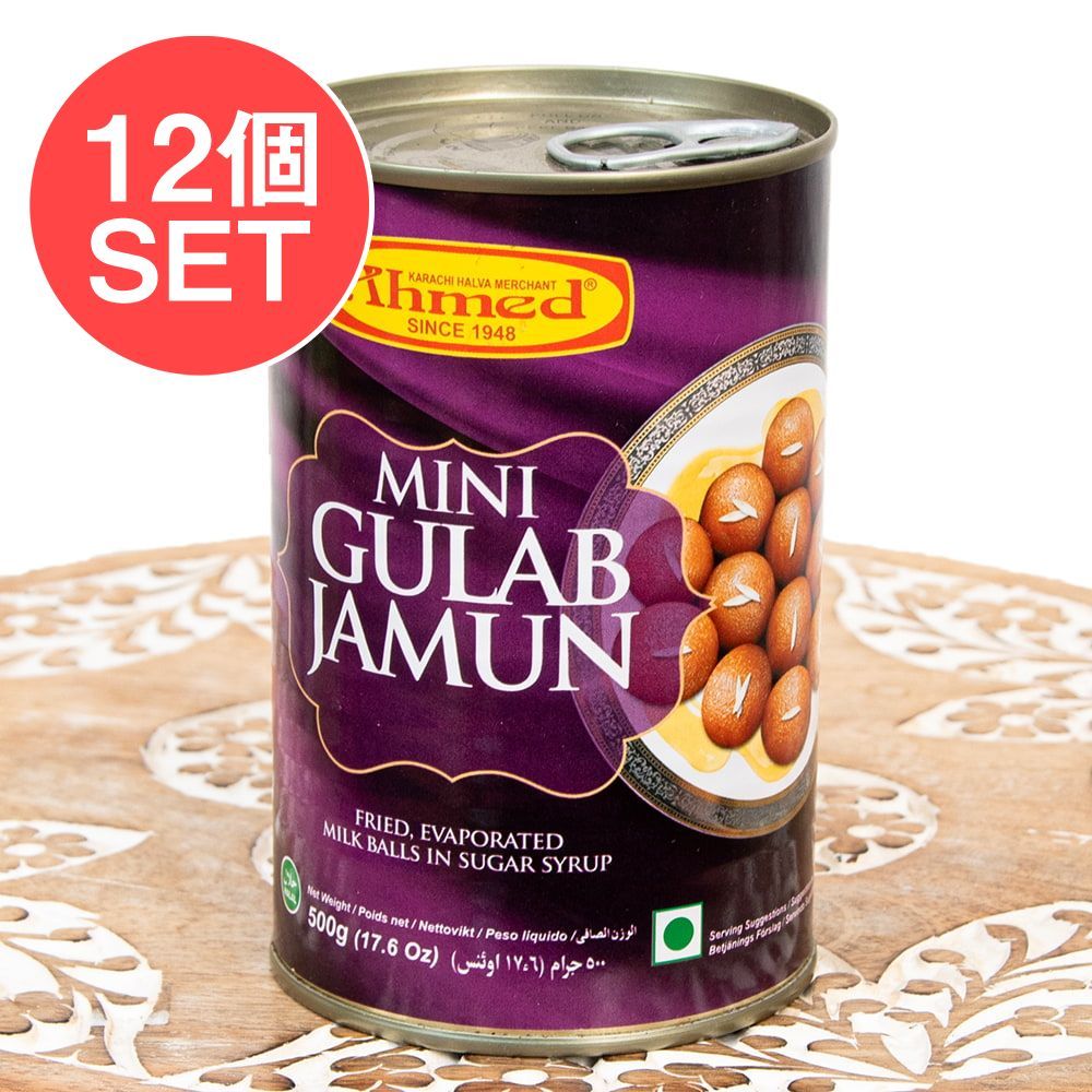 【送料無料・12個セット】ミニ グラブ ジャムン - Mini Gulab Jamn(500g)【Ahmed】 / セッ