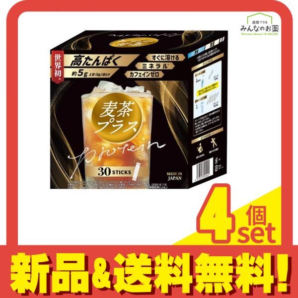 アースカラー 高たんぱく 麦茶プラス 粉末スティック 6g× 30包入 4個セット まとめ売り